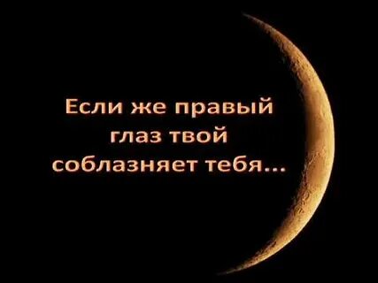 Твои соблазны