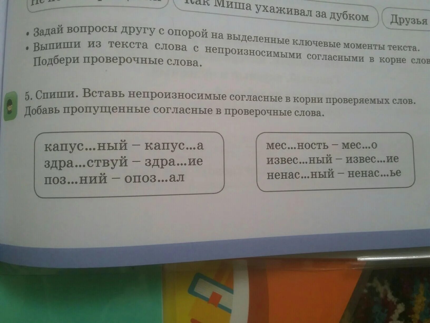 Непроизносимые согласные капустные. Вставь непроизносимые согласные. 5 Слов с непроизносимыми согласными с проверочными словами. 10 Слов с непроизносимыми согласными с проверочными словами. Найти слово с непроизносимой