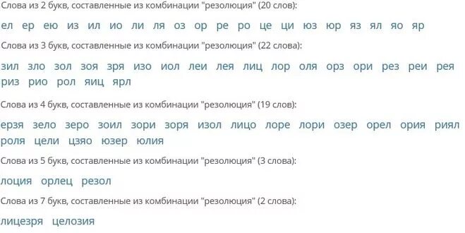 Слова из слова. Длинное слово для составления. Придумать слова из слова. Слова слова из слова. Составить слова из букв перевод