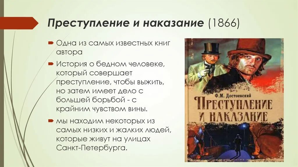 Слово преступление произведение. Преступление и наказание. Преступление и НАКАХАНИ. Достоевский преступление и наказание. Преступление и наказание 1866.