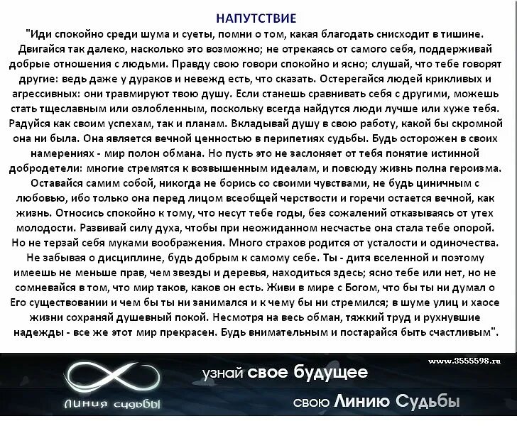 Напутствие иди спокойно среди шума и суеты. Среди шума и суеты. Иди спокойно среди шума и суеты Помни. Напутствие найденное в Балтиморе. Текст напутствие