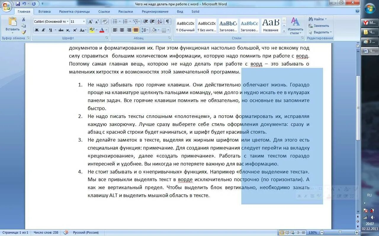 Текст в Ворде. Выделение текста. Выделить в Ворде. Выделить текст в Ворде. Выделить весь документ можно