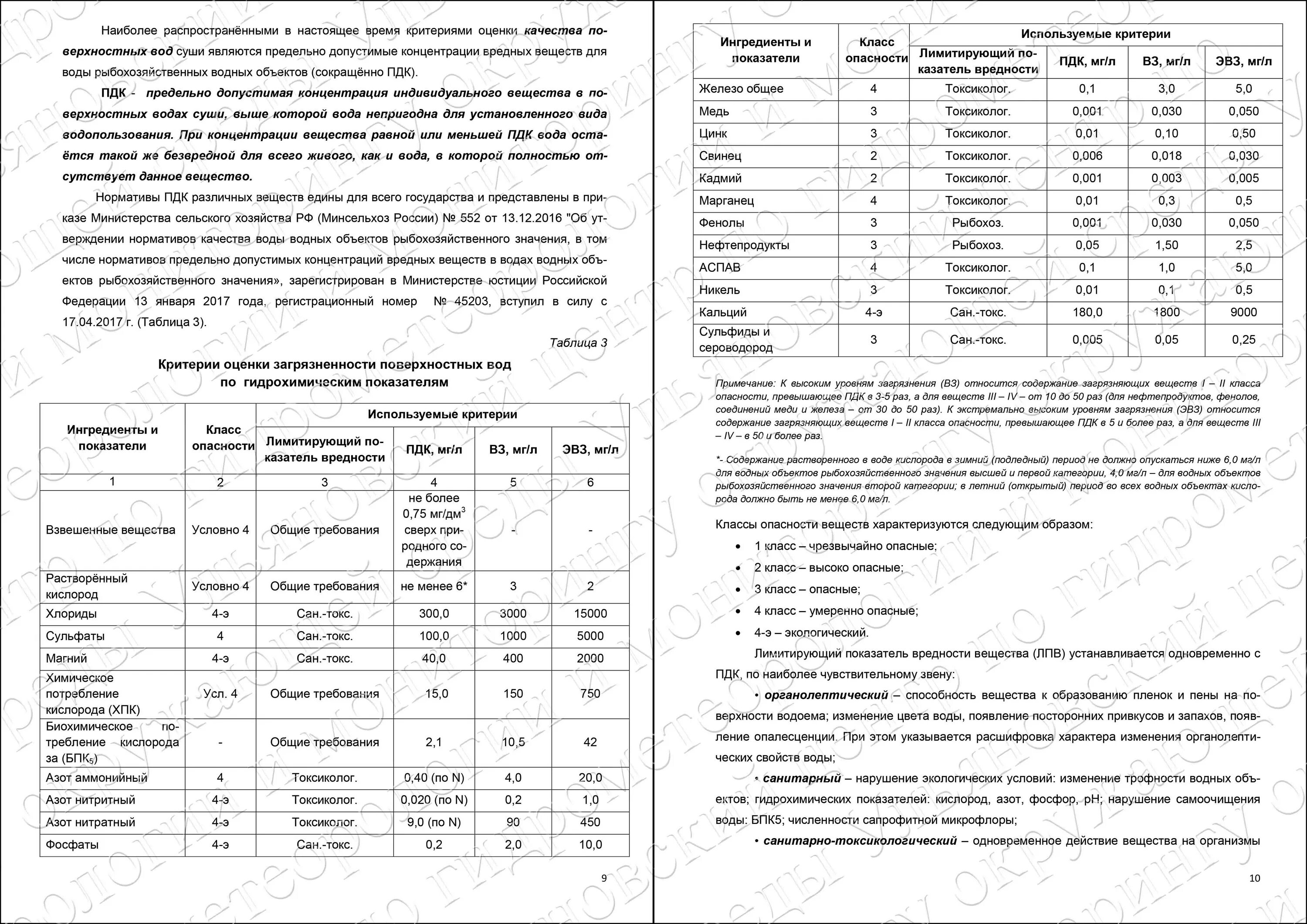 Перечне водных объектов рыбохозяйственного значения