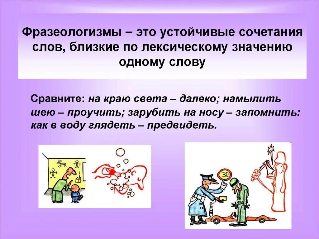 Объяснение слова урок. Фразеологизм. Фразеологизмы правило. Что такое фразеологизм в русском языке. Фразеологизмы это устойчивые сочетания слов.