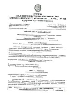 Служба государственного жилищного и строительного надзора