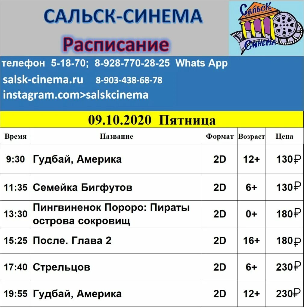 Фестиваль синема расписание. Дк костино кинотеатр расписание. кинотеатр синема нижневартовск афиша. югра синема нижневартовск афиша. кинотеатр костино в королеве афиша.