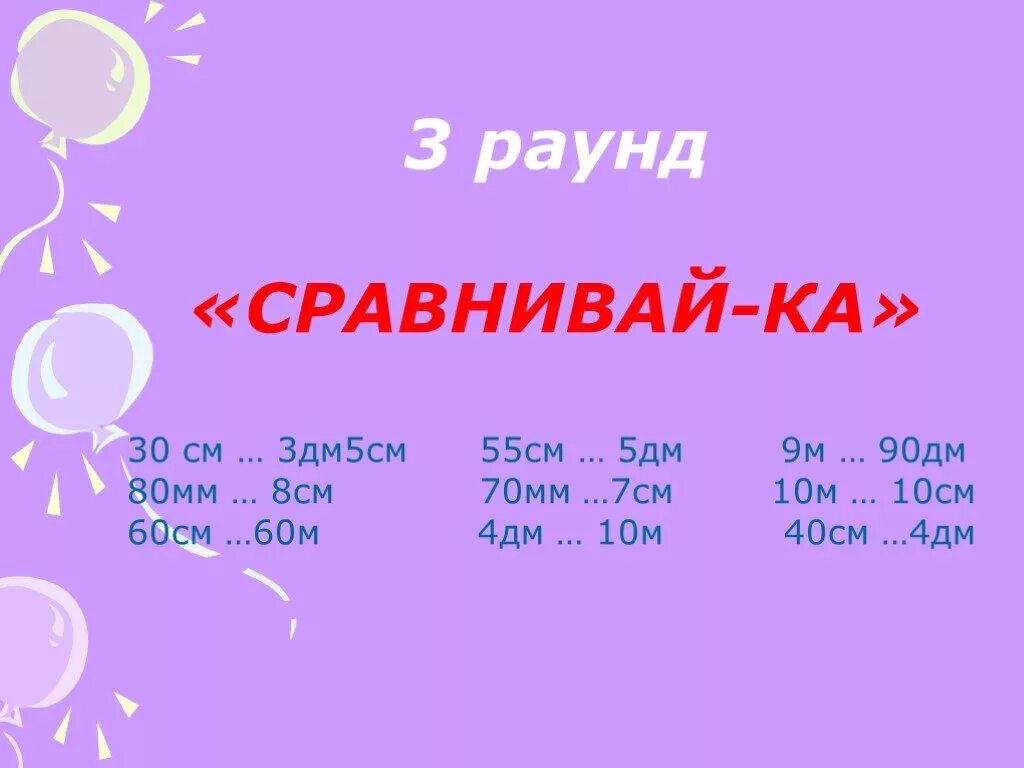 См дм мм 2 класс. Второй класс см мм дм м. См дм м 2 класс. 5дм5см.