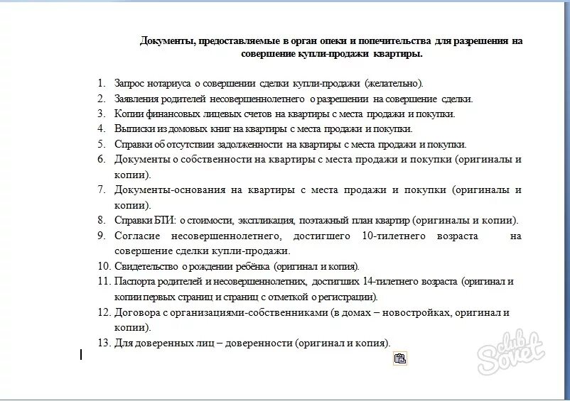 Какие документы нужны для оформления ипотеки