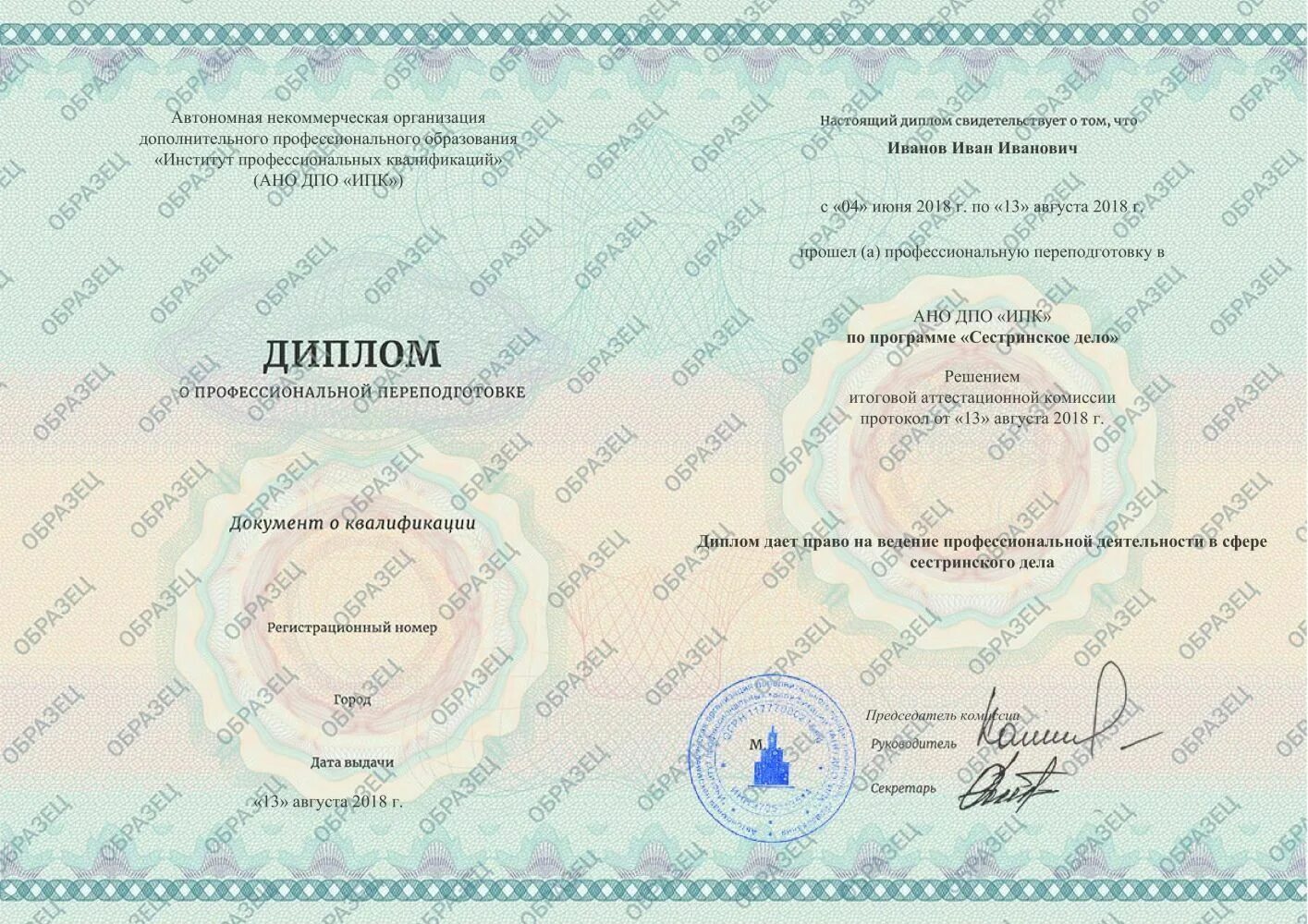 Переподготовка на базе среднего специального образования