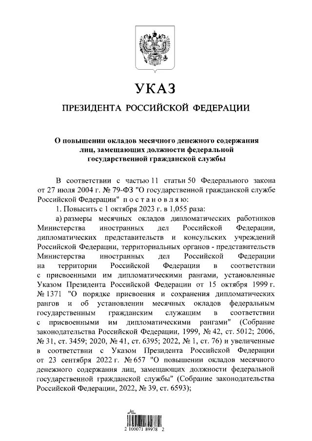 С днем дипломатического работника открытка. Указ от 5 декабря 2016 года №646. Указ 5 8