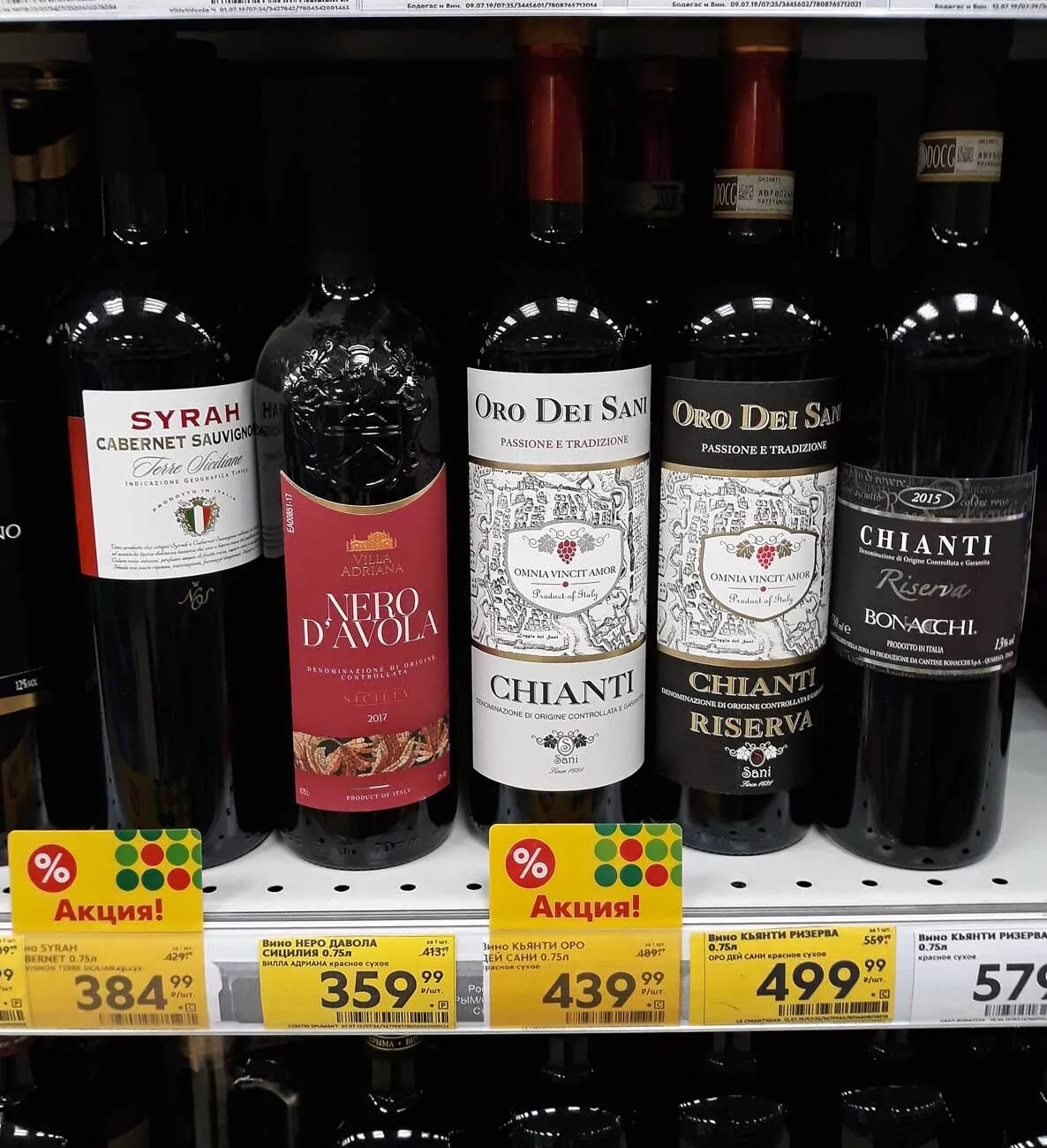 Вина в пятерочке. Вино кьянти в пятерочке. пятерочка вино chianti. вино красное сухое италия пятерочка. chianti вино пятерочка oro dei sani.