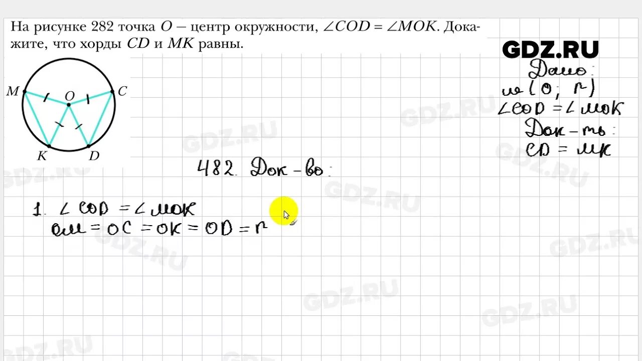 Геометрия 7 класс мерзляк номер 482