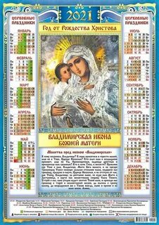 Церковный календарь 4 ноября