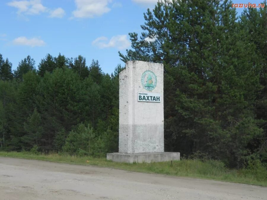 Вахтан нижегородская область погода сегодня. Вахтан нижегородская область погода сегодня. Паз шахунья. Вахтан фото поселка. Погода вахтан.