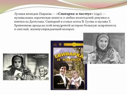 Свинарка и пастух роли