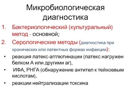 Современная эпидемиология и микробиологическая диагностика карантинных инфекций