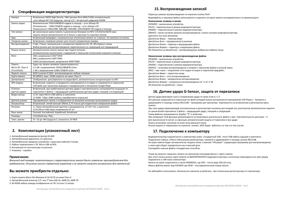 Инструкция по применению видеорегистратора dvr. Спецификация видеорегистратора это. Плата видеорегистратора спецификация. Спецификация на видеорегистратор для инспектора. DVR r300 инструкция на русском