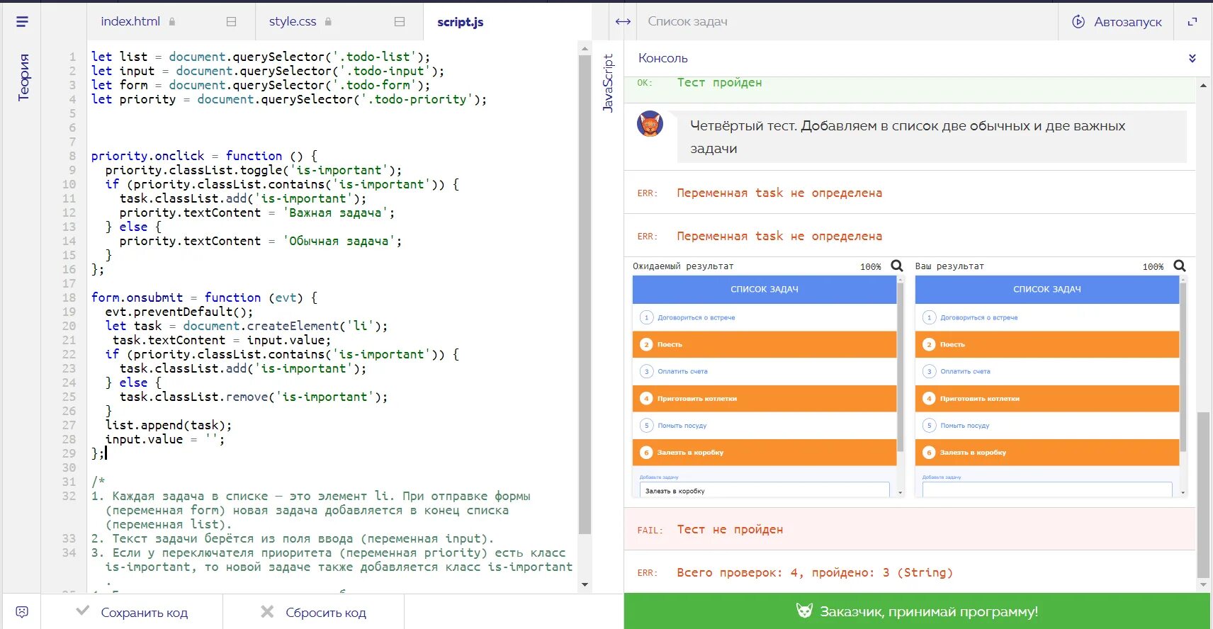 Задания по css. Испытание: список задач. Задачи список задач. Html списки задачи. Задания по html CSS.