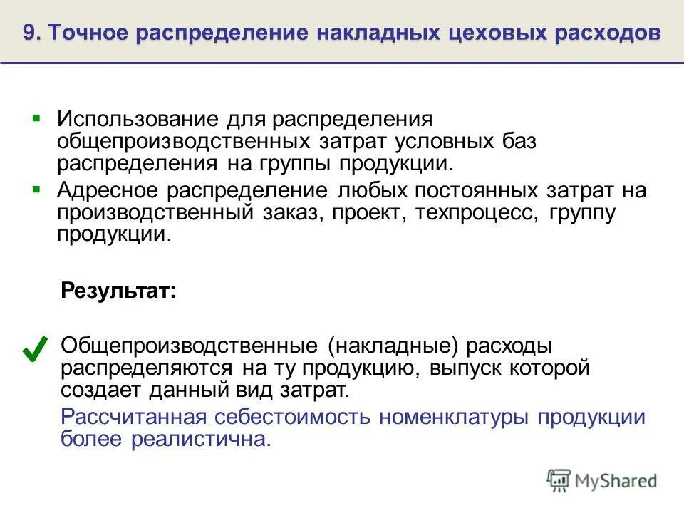 точечные статистические оценки параметров распределения. точные распределения. характеристики положения в выборочном распределении. точные распределения. цеховые и общепроизводственные расходы.