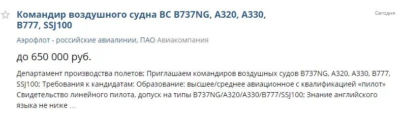 Сколько получает командир. Сколько зарабатывает пилот. Зарплата летчика. Сколько зарабатывает летчик. Зарплата пилота.