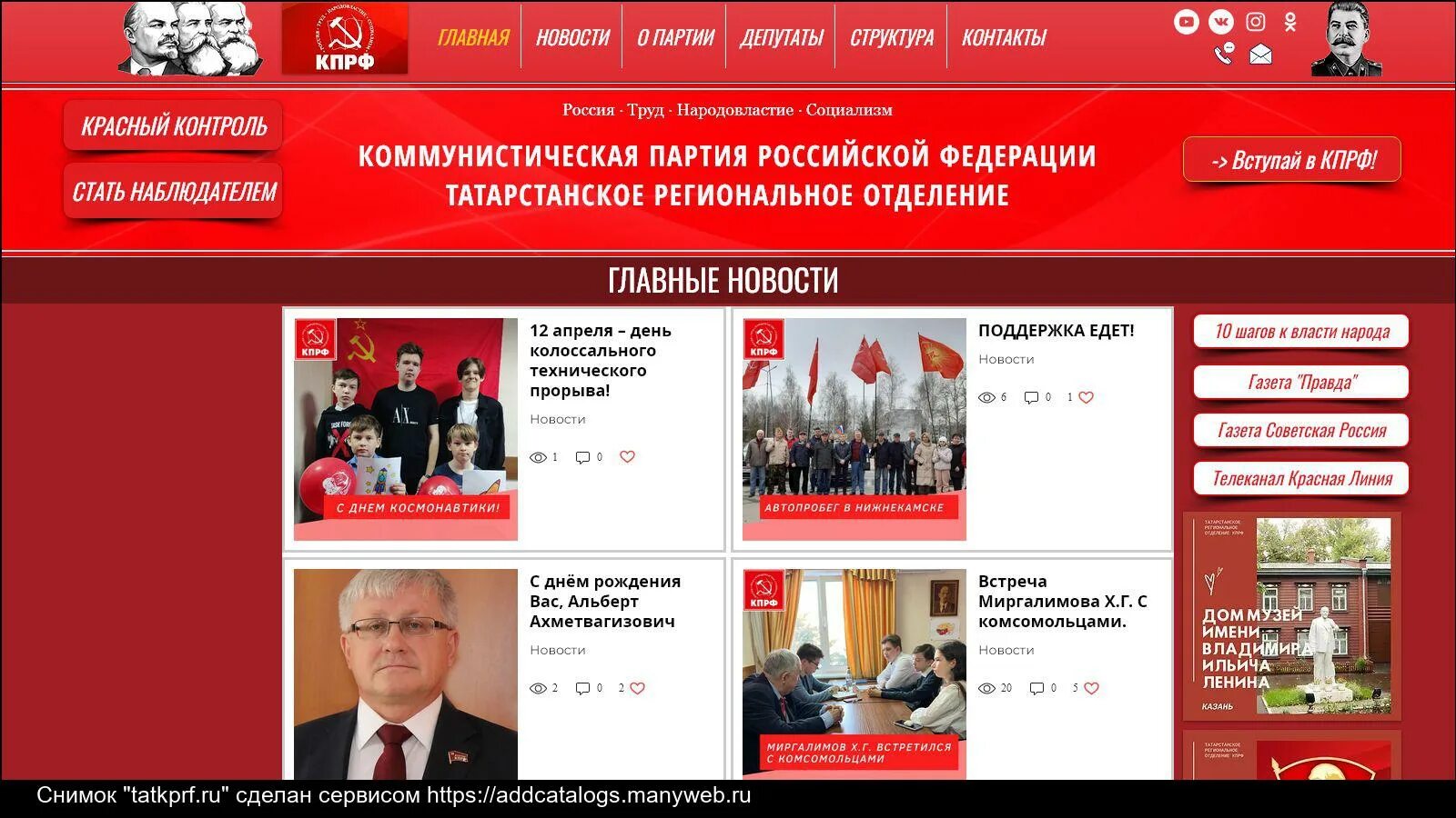 Https family tatarstan ru elections. КПРФ Татарстан. Коммунистический Татарстан. КПРФ Татарстан документы.