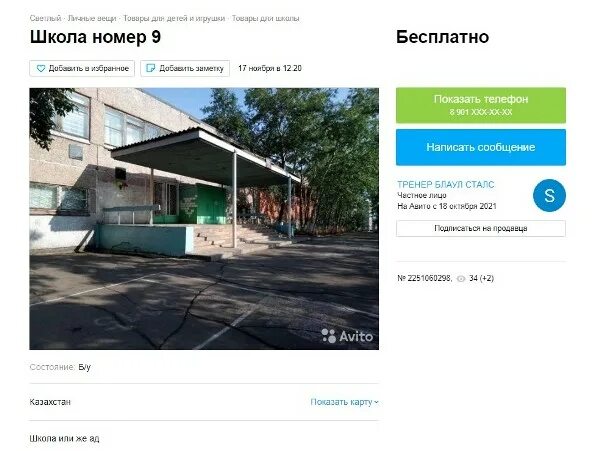 Купить школу на авито. Продается школа. Школа на авито. Продается школа на авито. Школа продашь.