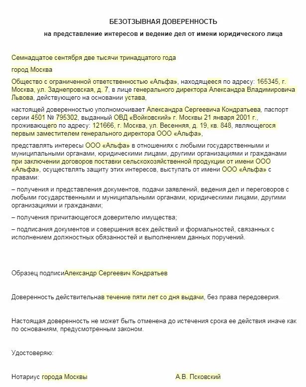 Доверенность юриста на представление интересов организации. Доверенность от юр лица на юр лицо образец на представление интересов. Доверенность юристу на представление интересов организации образец. Образец доверенности на предоставление интересов юридического лица.