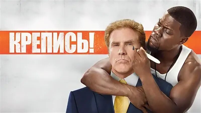 Крепись 4