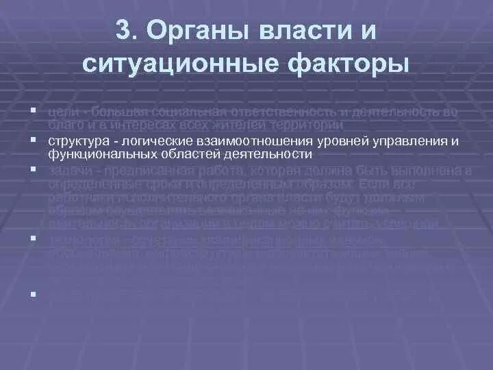 Логическое взаимоотношение уровней управления и функциональных