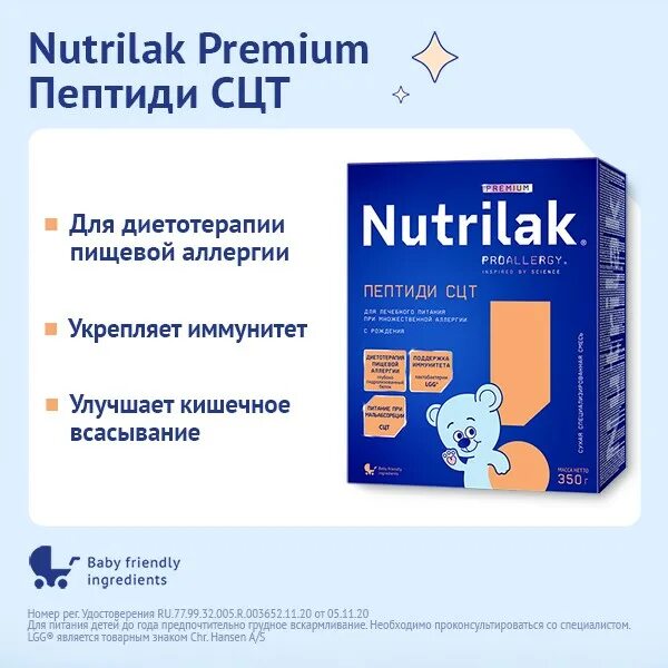 Нутрилак пептиди сцт купить в москве. Нутрилак пептиди. Смесь nutrilak (infaprim) premium пептиди сцт (с рождения) 350 г. Нутрилак премиум пепти сцт. Нутрилак премиум пептиди сцт.