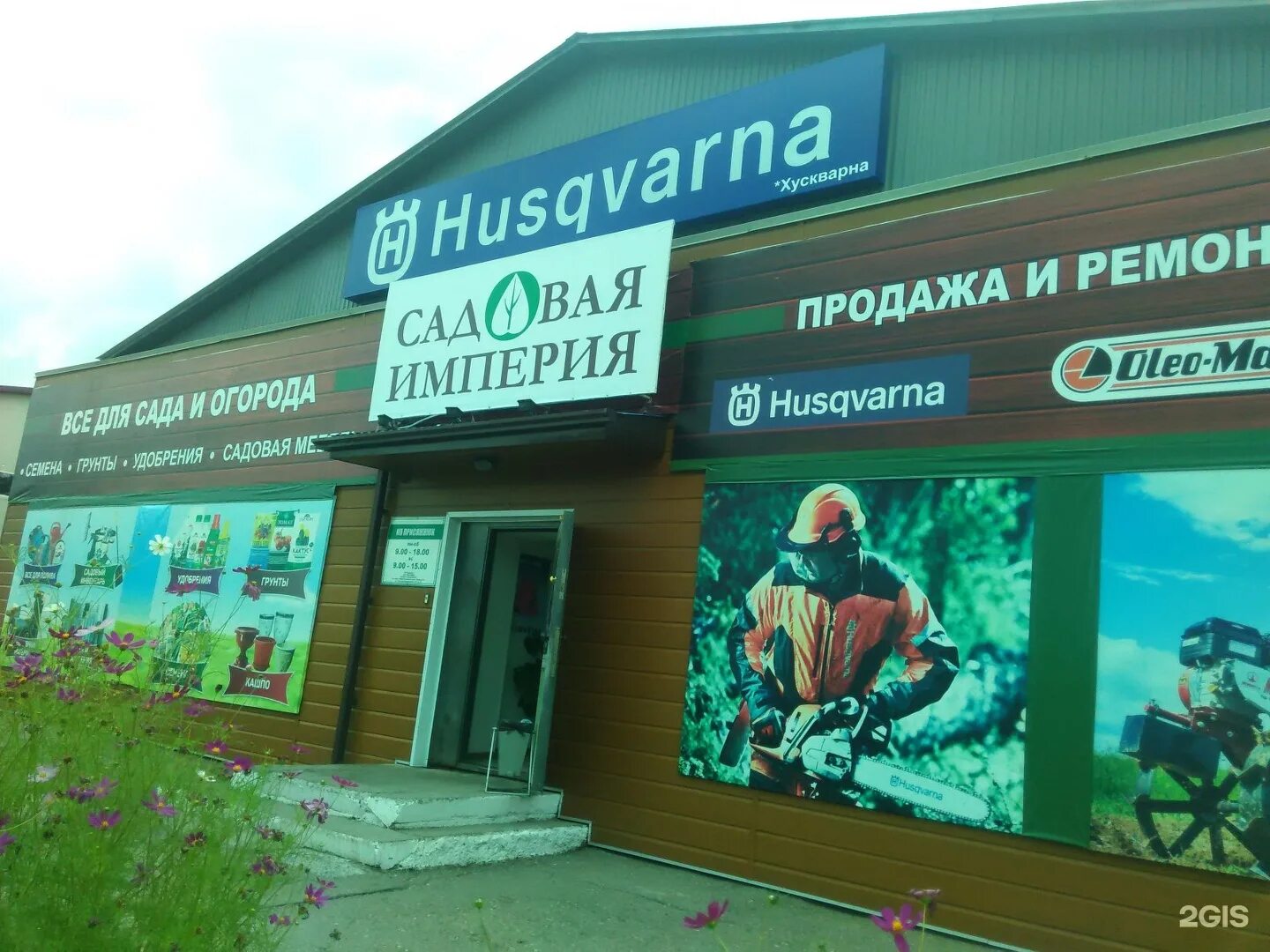 садовая империя магазин. магазин сумок в санкт-петербурге. империя мебели владивосток. гостиница надпись. садовая империя магазин.