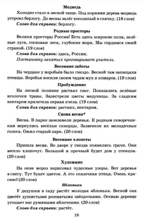 Проверочный диктант 1 класс школа россии. Диктанты 1 класс 1 четверть школа России. Диктант 1 класс 1 четверть школа России русский язык. Диктант для первого класса школа России. Диктант в 1 классе за 1 полугодие школа России.