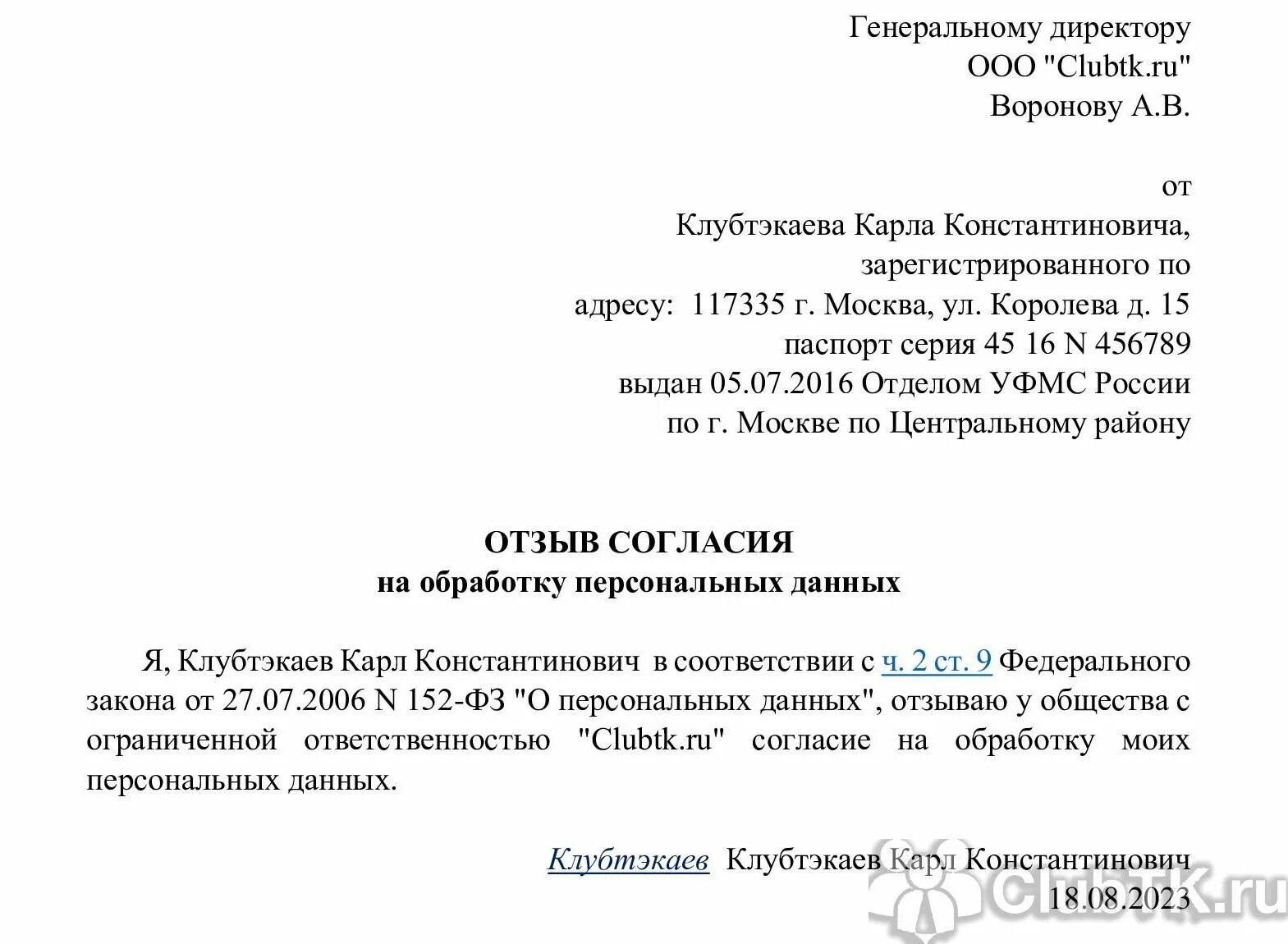 В какие сроки отзывают персональные данные. В какие сроки отзывают персональные данные