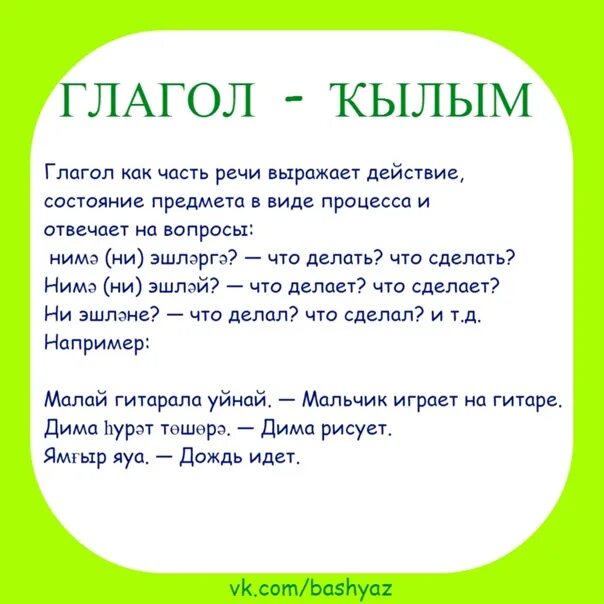 Телефон на башкирском языке. Ҡылым. Проект ҡылым. Глаголы на башкирском языке. Ҡылым башкирском языке.