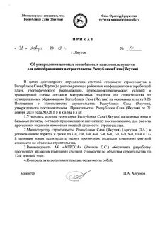 Приказы министерства образования республики саха
