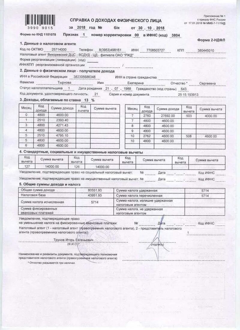 Код 311 в 2 ндфл что значит. Расшифровка кода дохода в справке 2 НДФЛ. Код дохода 4800 в справке о доходах. Справка о доходах 2 НДФЛ коды доходов. Коды дохода 4800 в 2ндфл расшифровка.