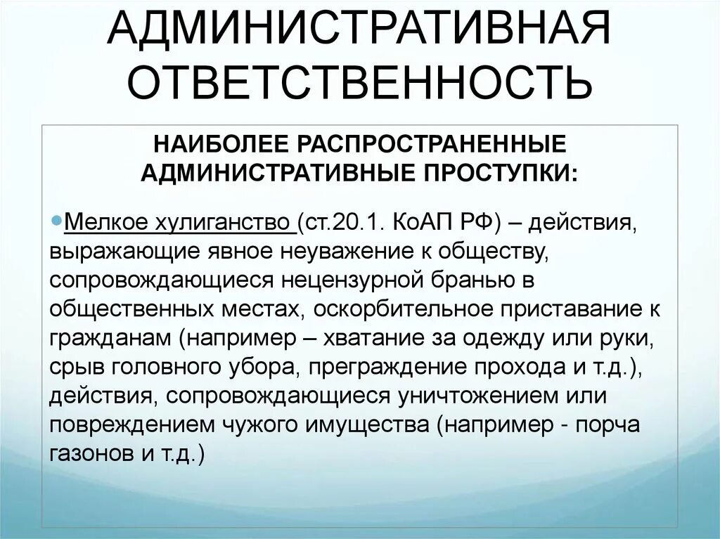 Меры ответственности за административное нарушение. Административная ответственность. Ответственность за административные правонарушения. Административная ответственность нарушения. Административная ответственность примеры статей.