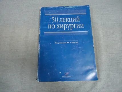 50 лекций