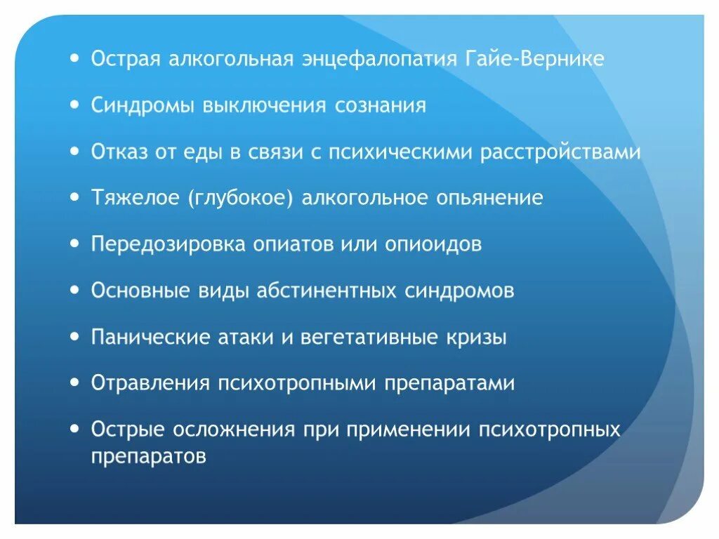 Алкогольная энцефалопатия лечение. Острая алкогольная энцефалопатия. Острая алкогольная энцефалопатия Гайе-Вернике. Энцефалопатия Гайе-Вернике симптомы. Синдром Гайе-Вернике симптомы.