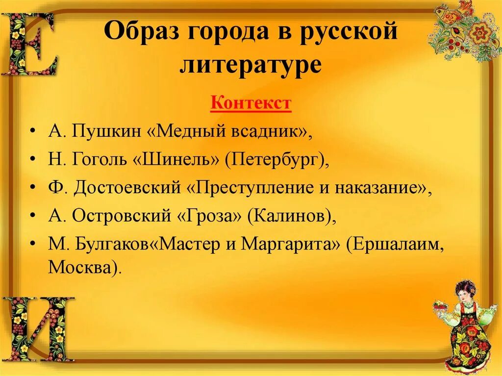 Стихи о москве цветаева. Сверхтекст. Петербург глазами достоевского кратко. Образ в литературе это. Образы города в русской литературе.