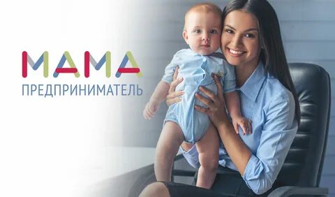 Презентация мама предприниматель