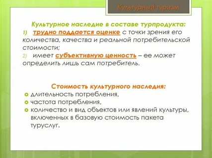 Влияние наследия