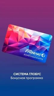 Карта система глобус
