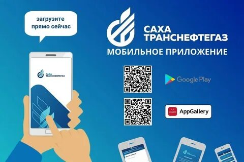 Приложение для оплаты газа