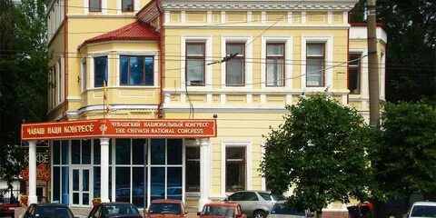 Конгресс чебоксары