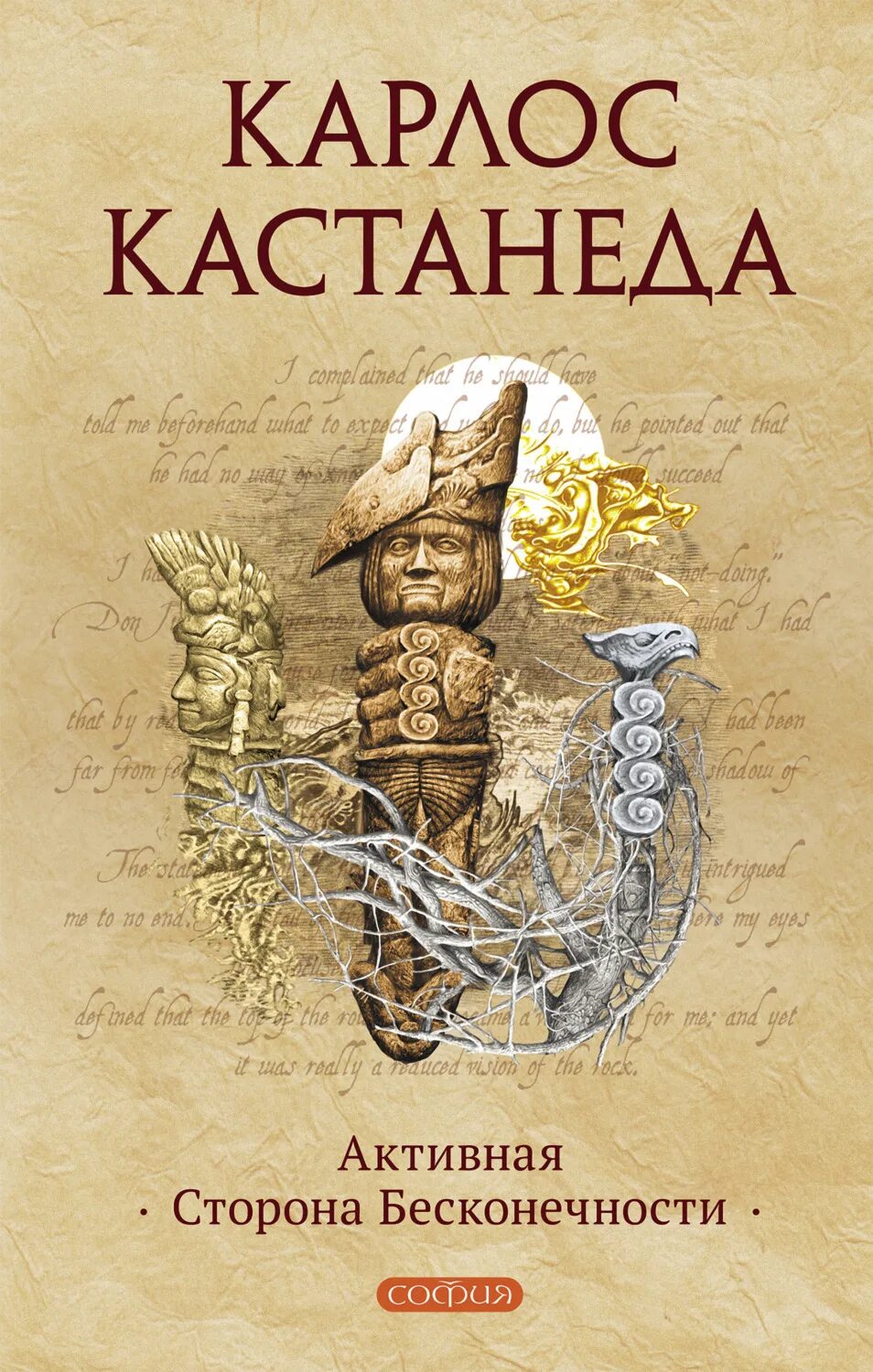 Карлос кастанеда активная сторона бесконечности. Бесконечности кастанеда книга. Бесконечности кастанеда книга. Карлос кастанеда активная сторона бесконечности. Бесконечности кастанеда книга.