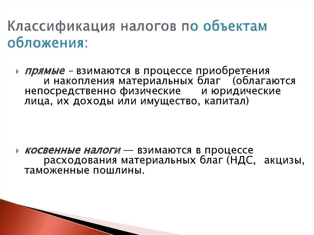 Классификация налога по объекту обложения. Налоги по объекту налогообложения. Виды налогов по объекту налогообложения. По объекту налогообложения налоги классифицируются на. Налог на вклады пример