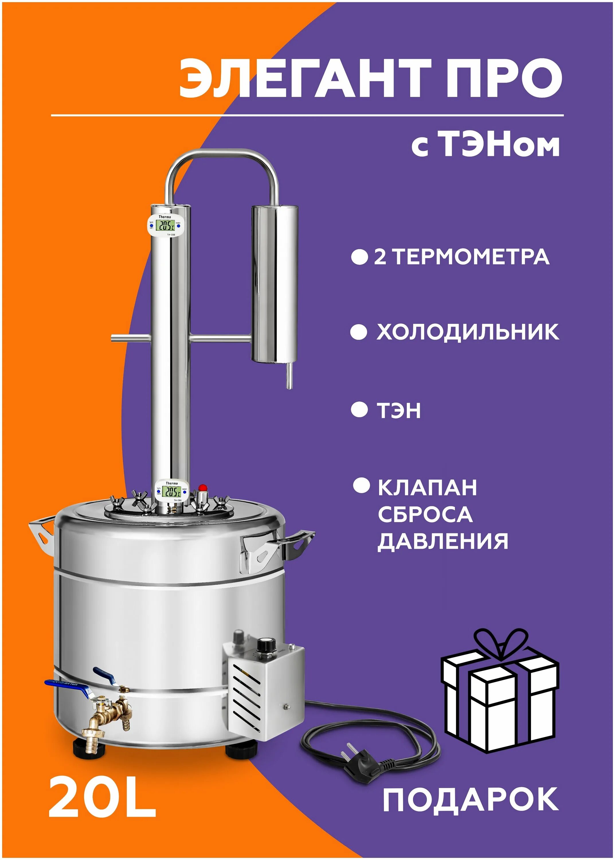 Отзывы про самогонный аппарат. Самогонный аппарат Элегант 20л. Феникс Элегант про 20 литров. Самогонный аппарат Феникс Элегант. Самогонный аппарат Феникс Элегант про с ТЭНОМ.