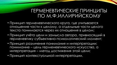 Герменевтическим кругом в философии называется