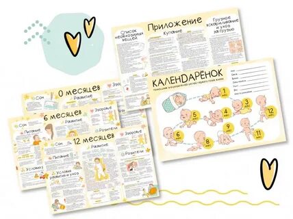 Календаренок